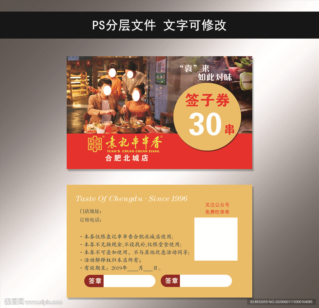 代金券