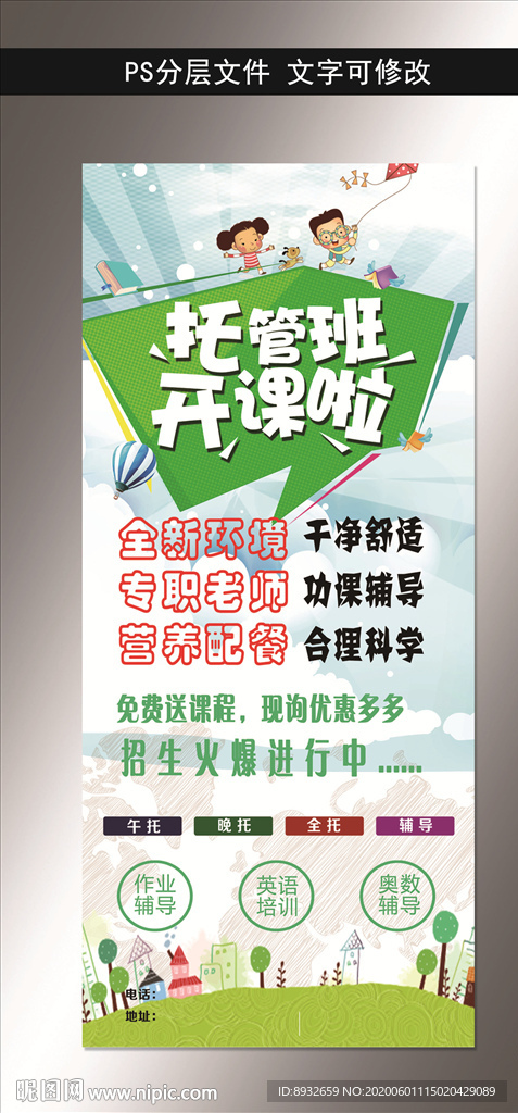 托管班展架