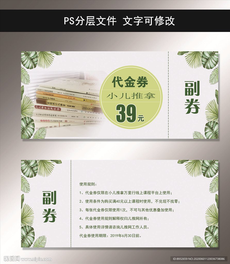 代金券