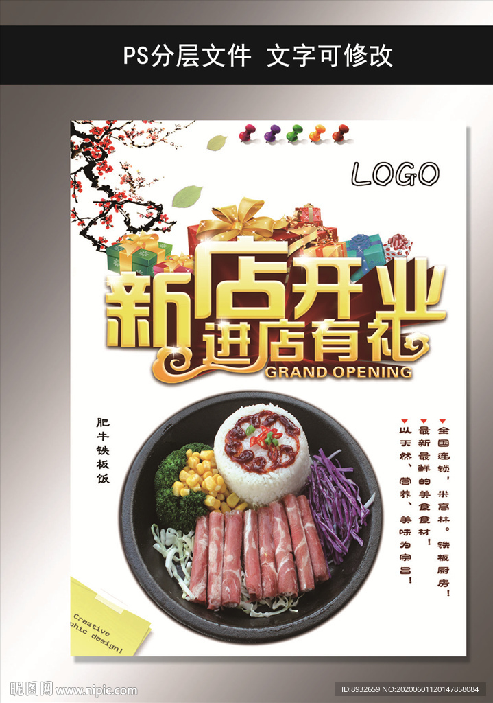 开业海报
