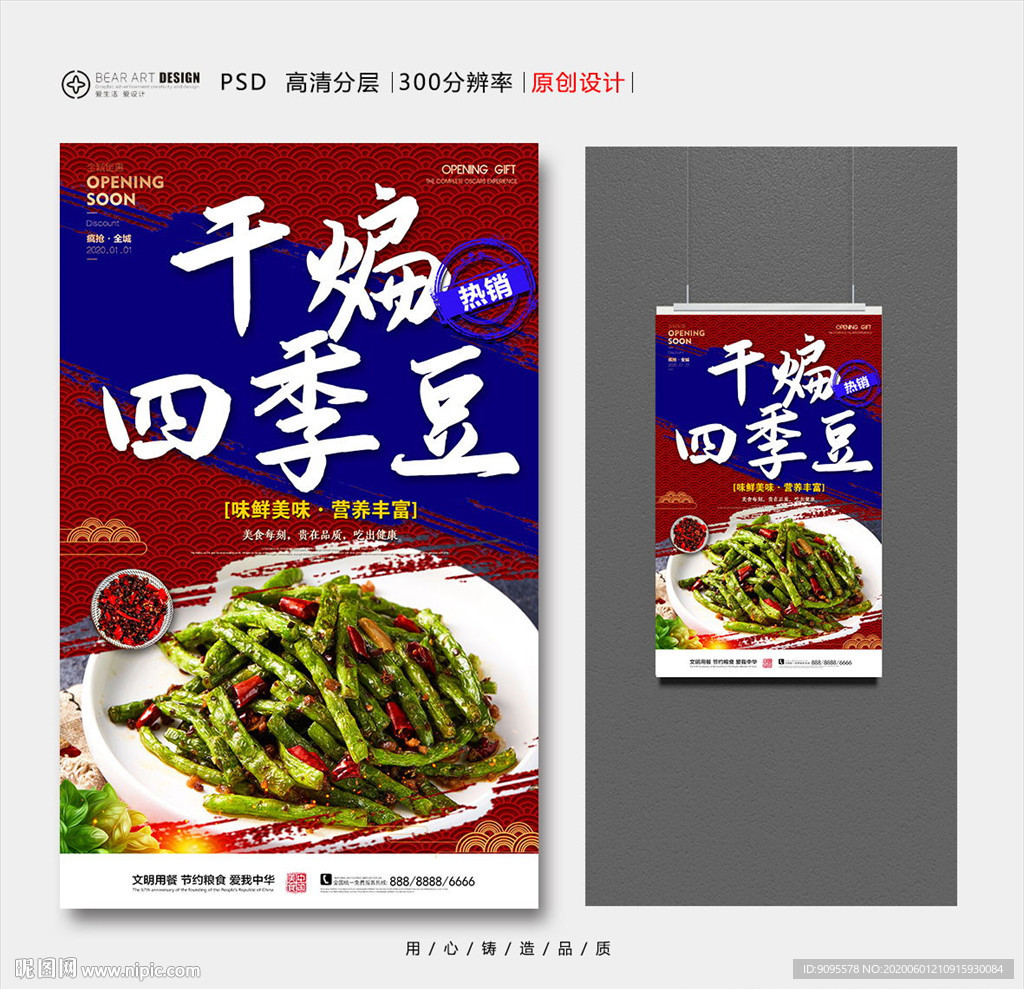 干煸四季豆