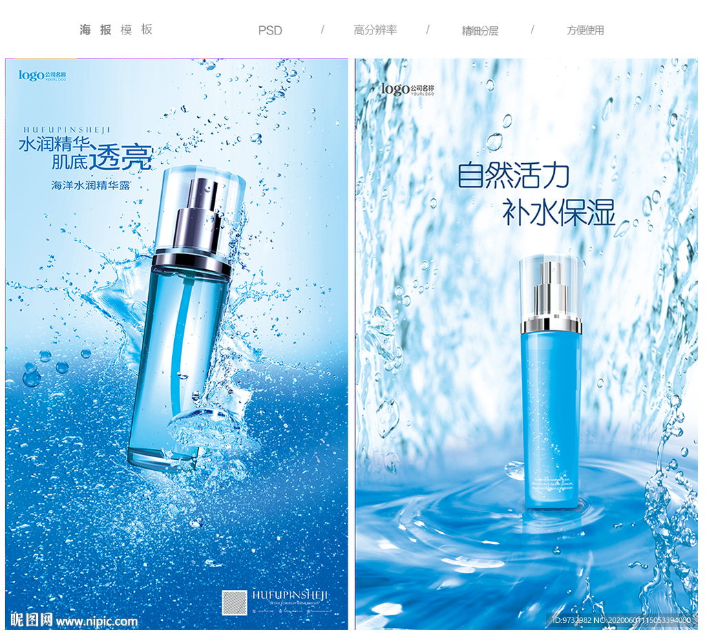 化妆品海报