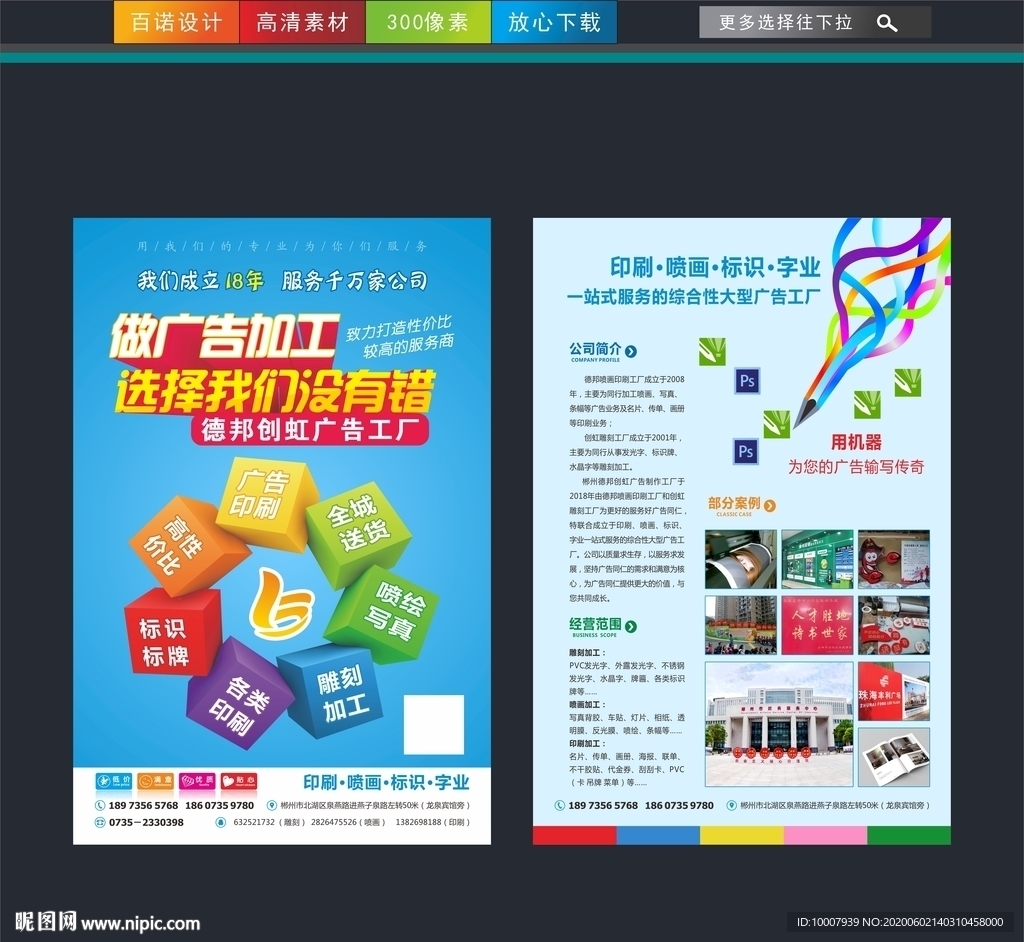 广告公司单页