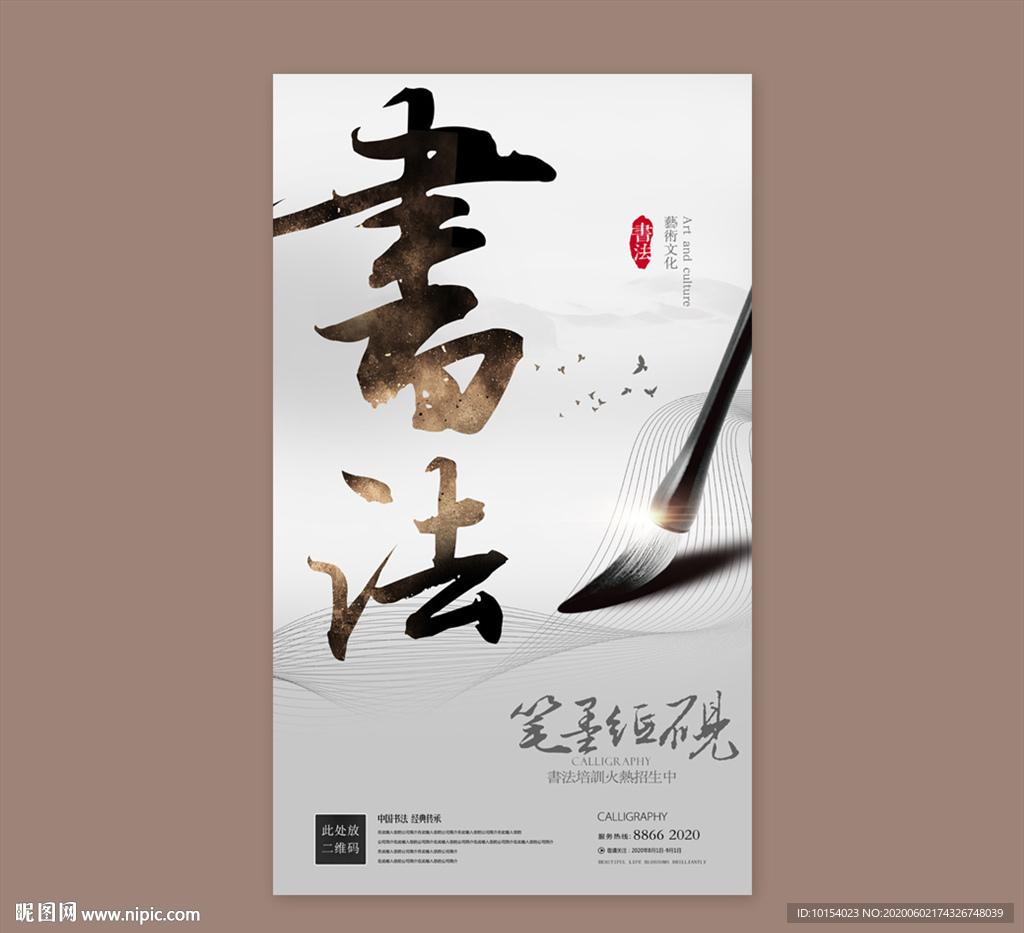 书法海报