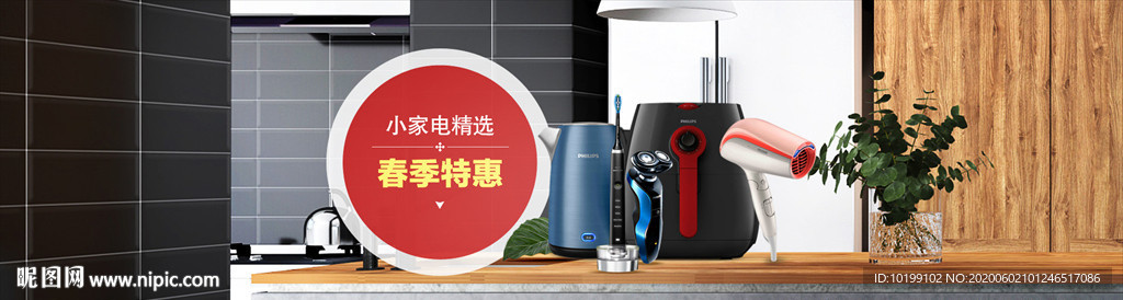 小家电精选春季特惠