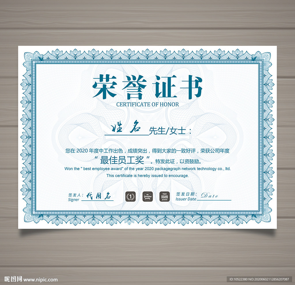 荣誉证书