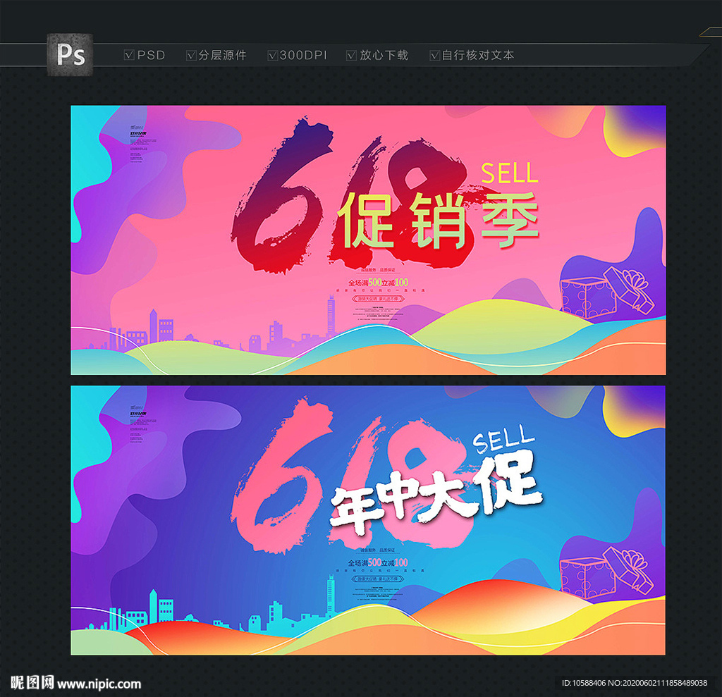 618促销 618主题