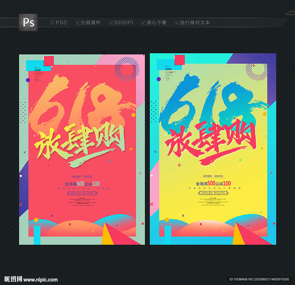 618海报