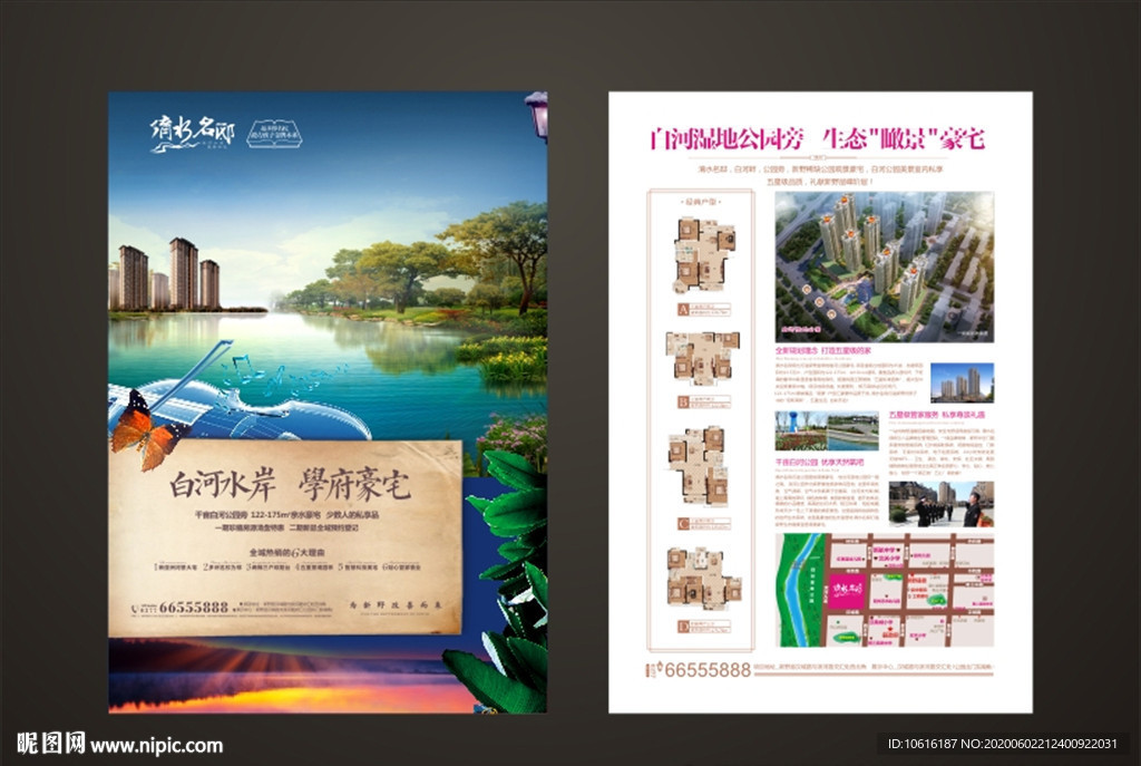 房地产广告 地产单页 楼盘广告