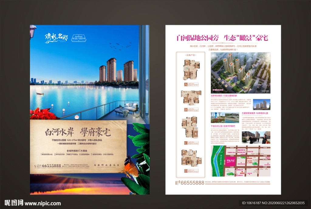 房地产广告 地产单页 楼盘广告