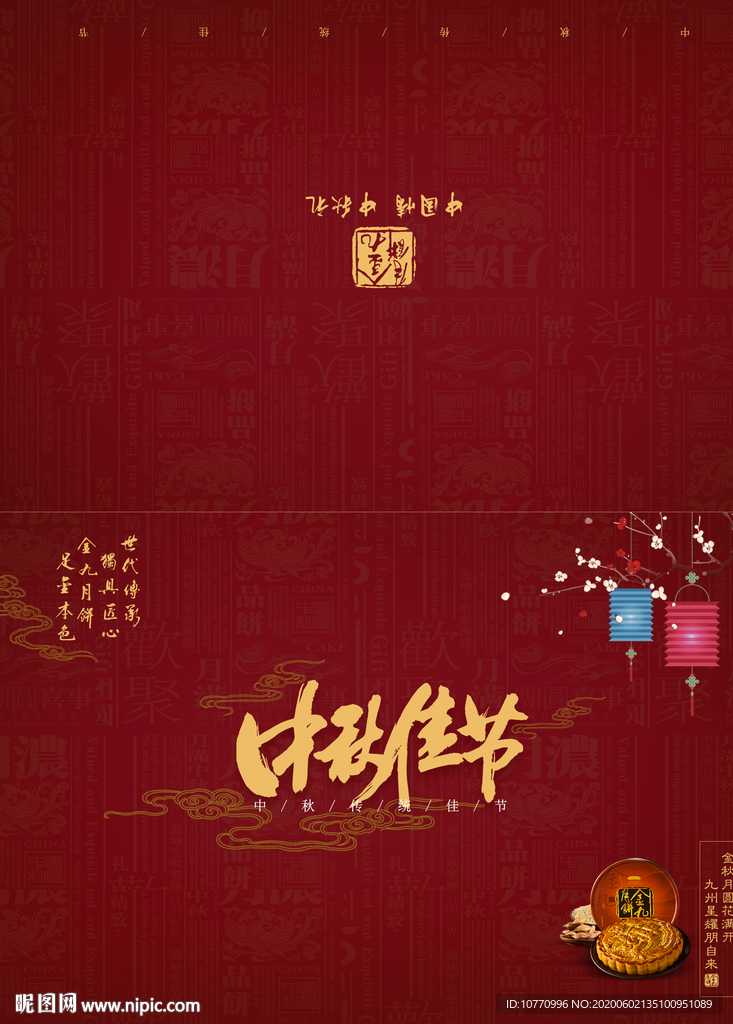 中秋贺卡