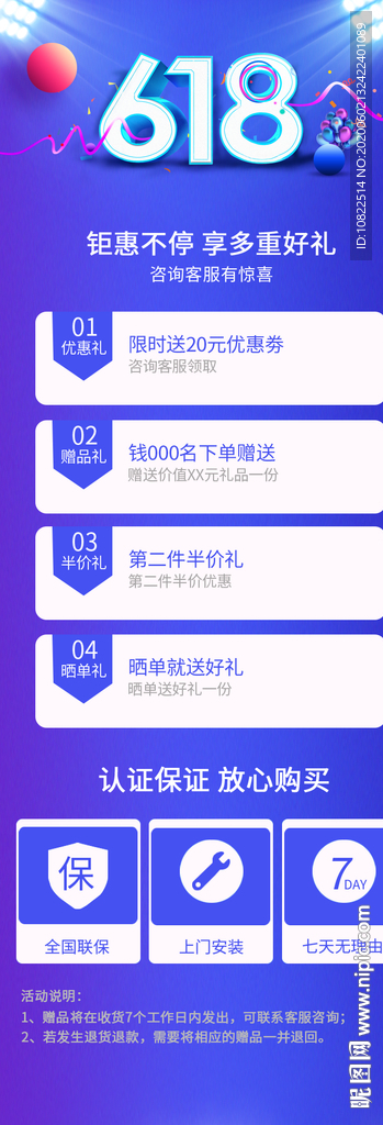 618活动预售详情页模板
