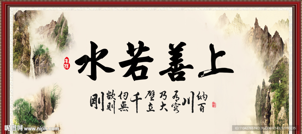 上善若水
