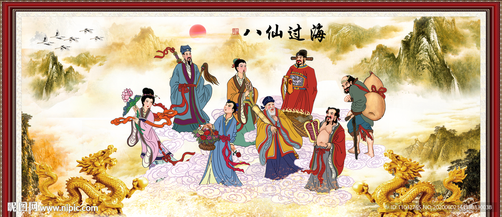 八仙过海