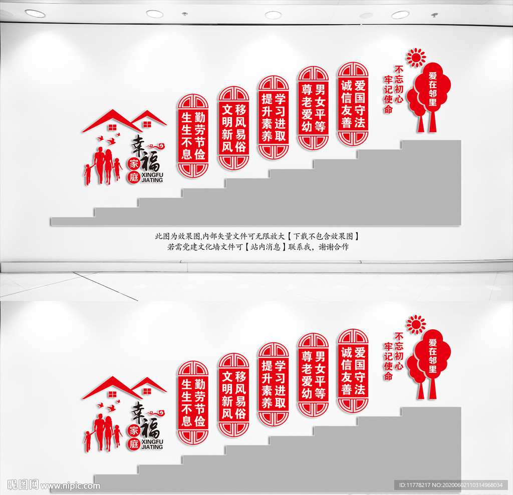 全套家庭发展文化墙