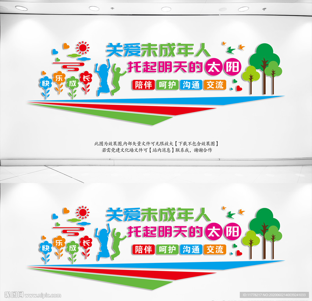 关爱未成年人