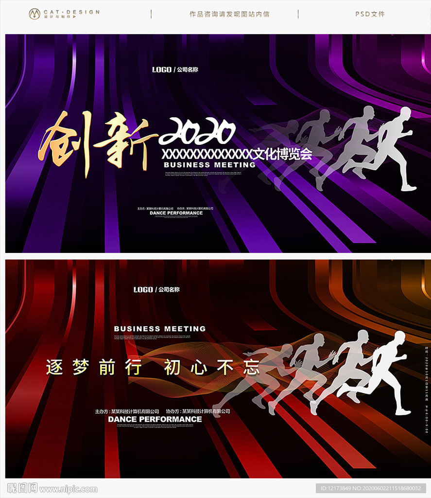 招商会