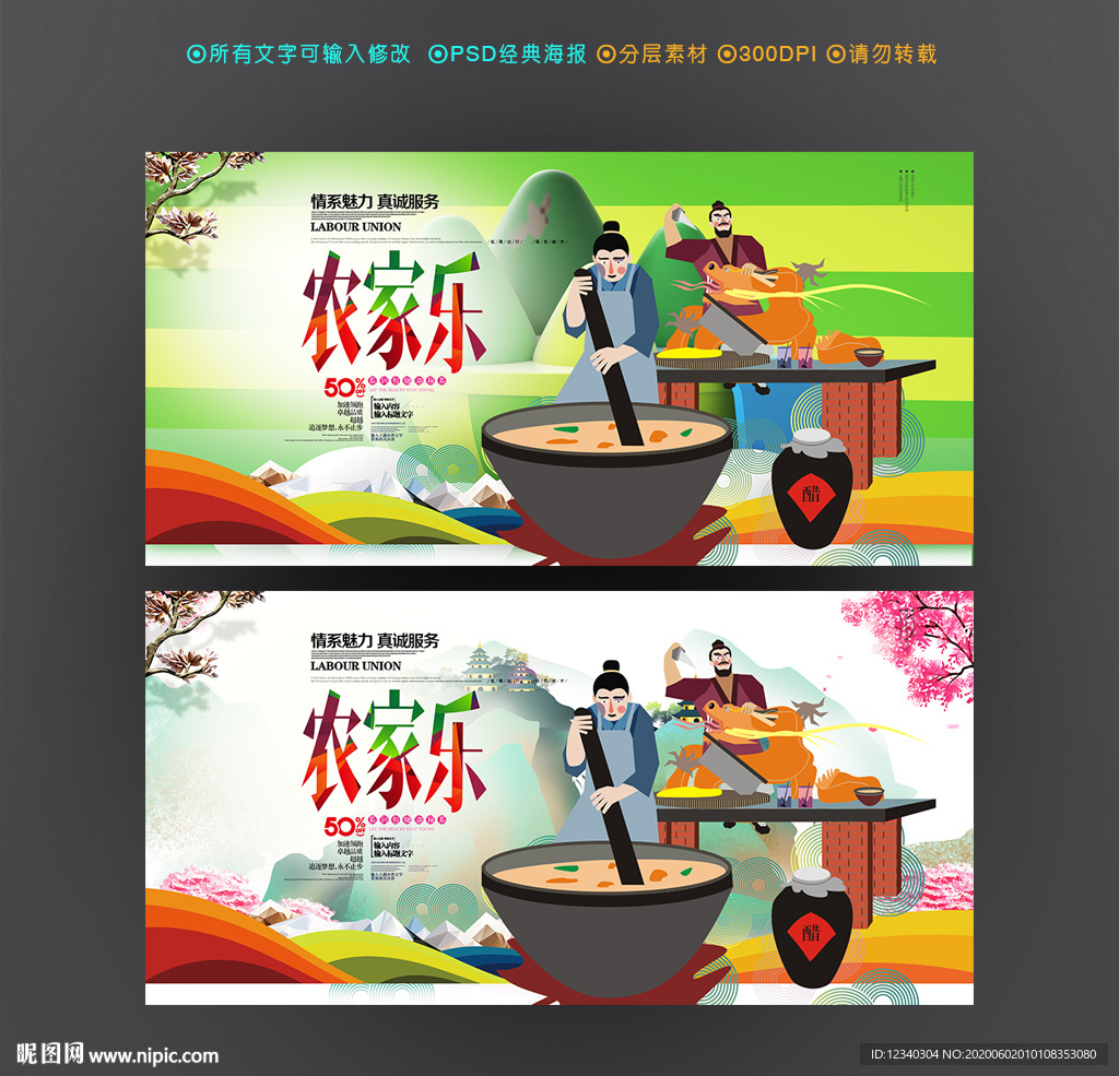 农家乐