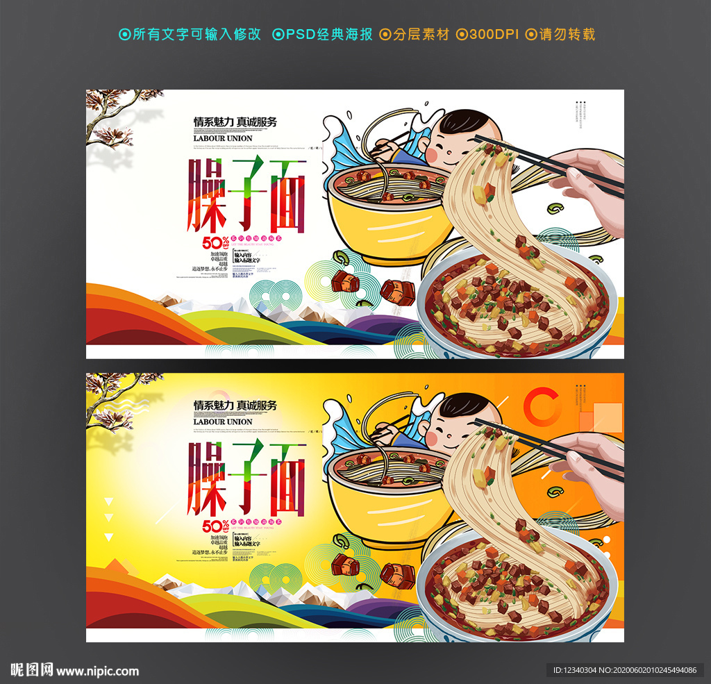 噪子面海报