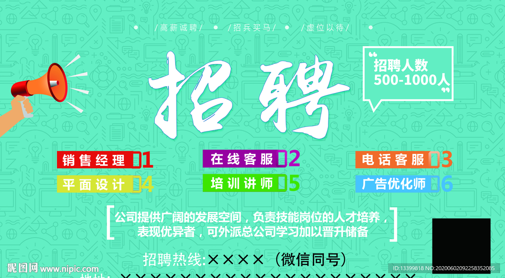 招聘广告牌广告海报
