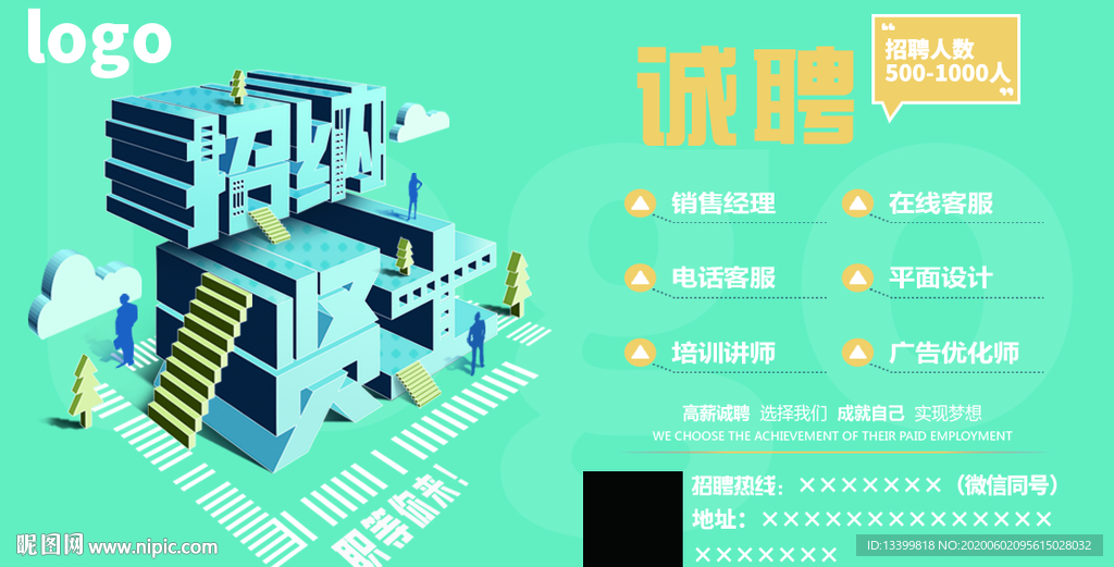 招聘户外海报广告牌