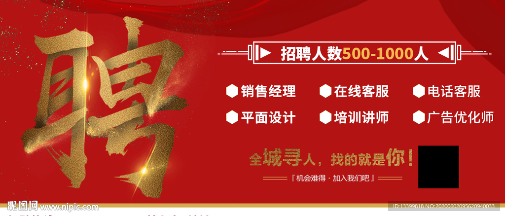 招聘户外海报设计