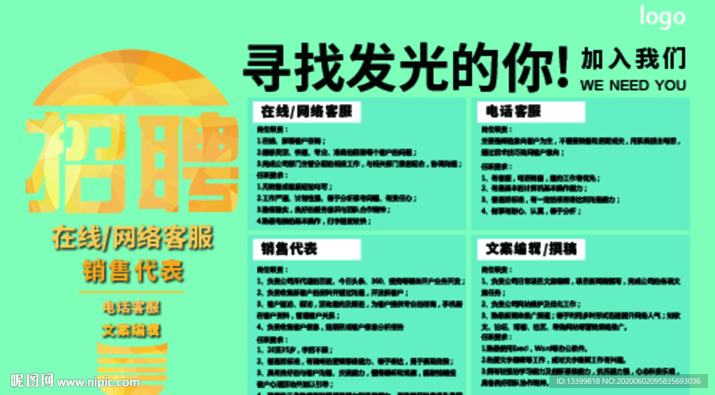 招聘海报设计户外招聘