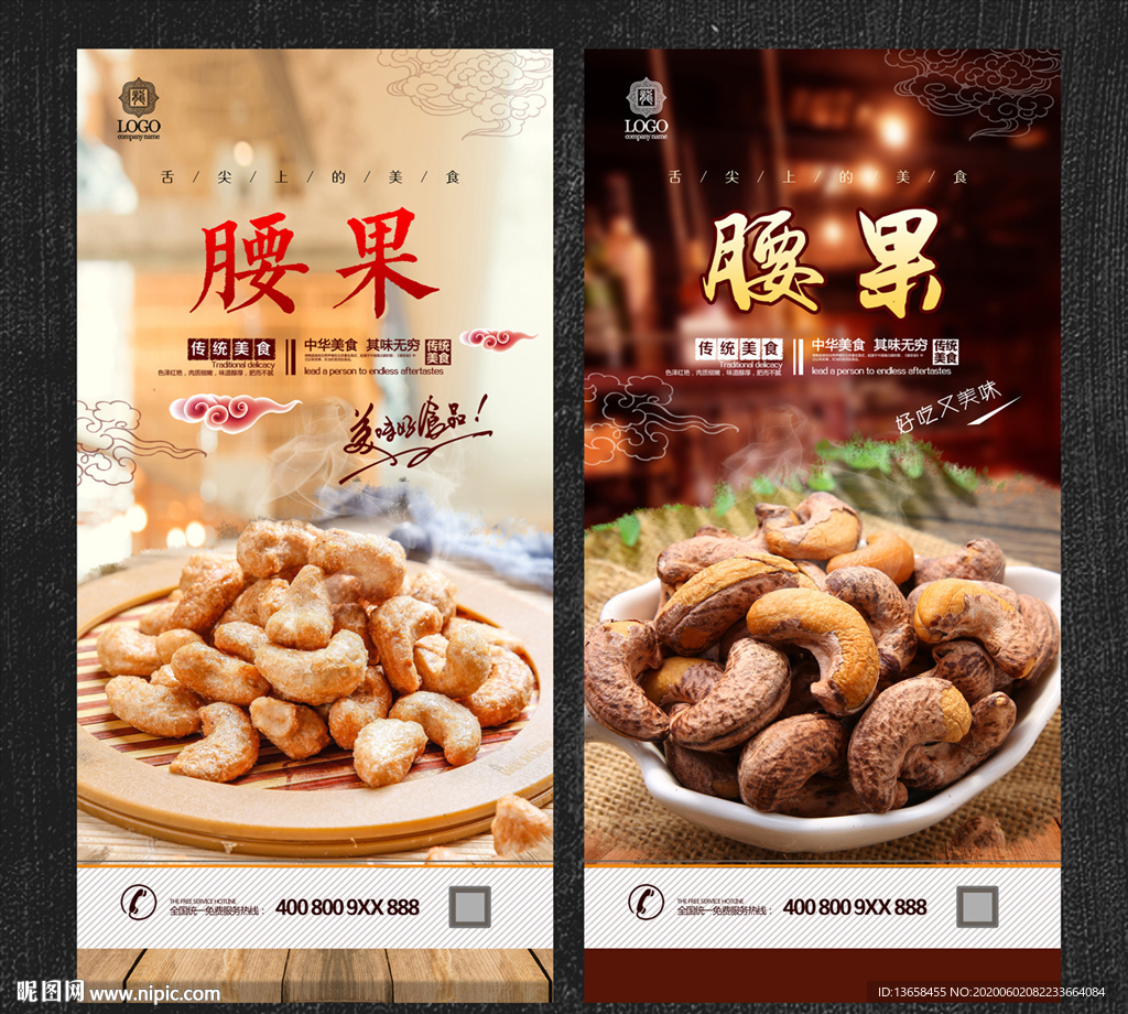 腰果