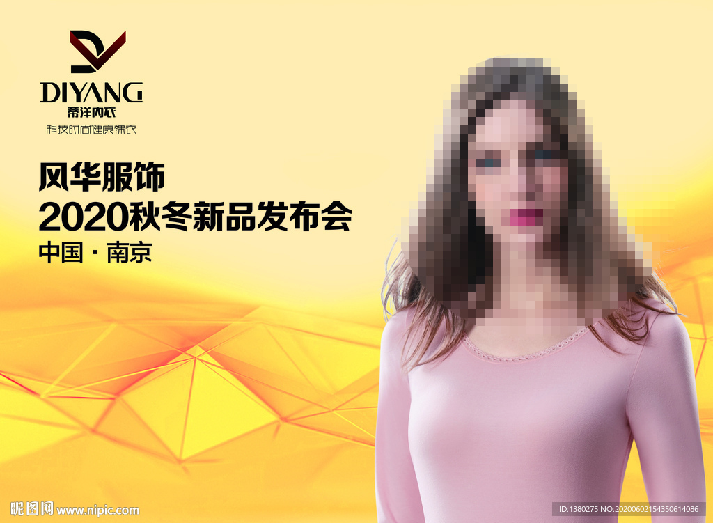 服装新品发布