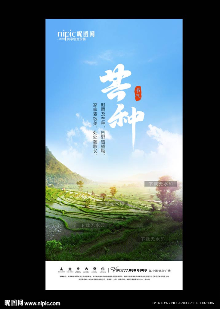 芒种微信