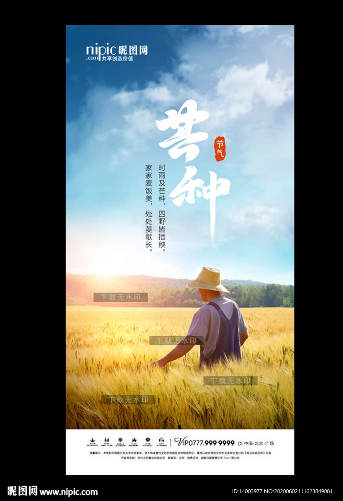 芒种微信