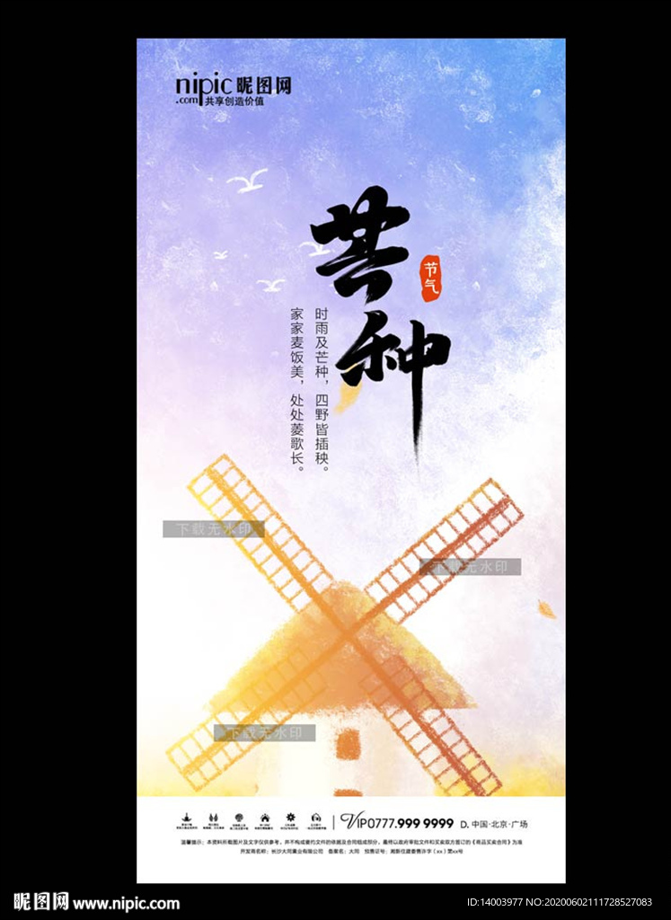 芒种微信