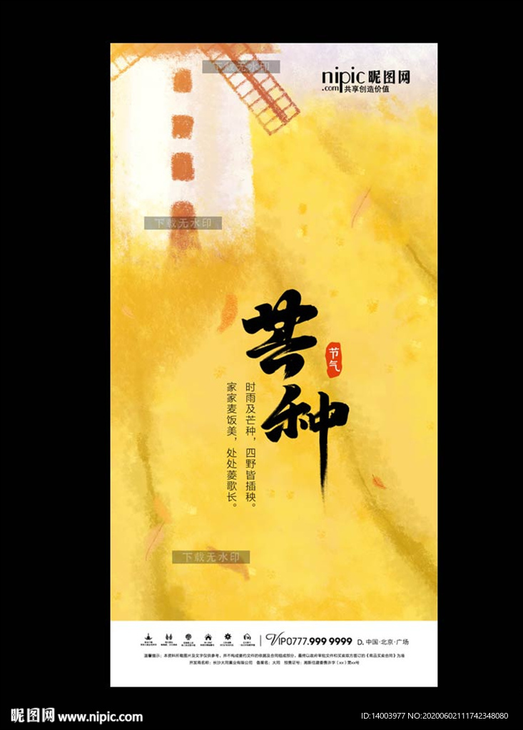 芒种微信