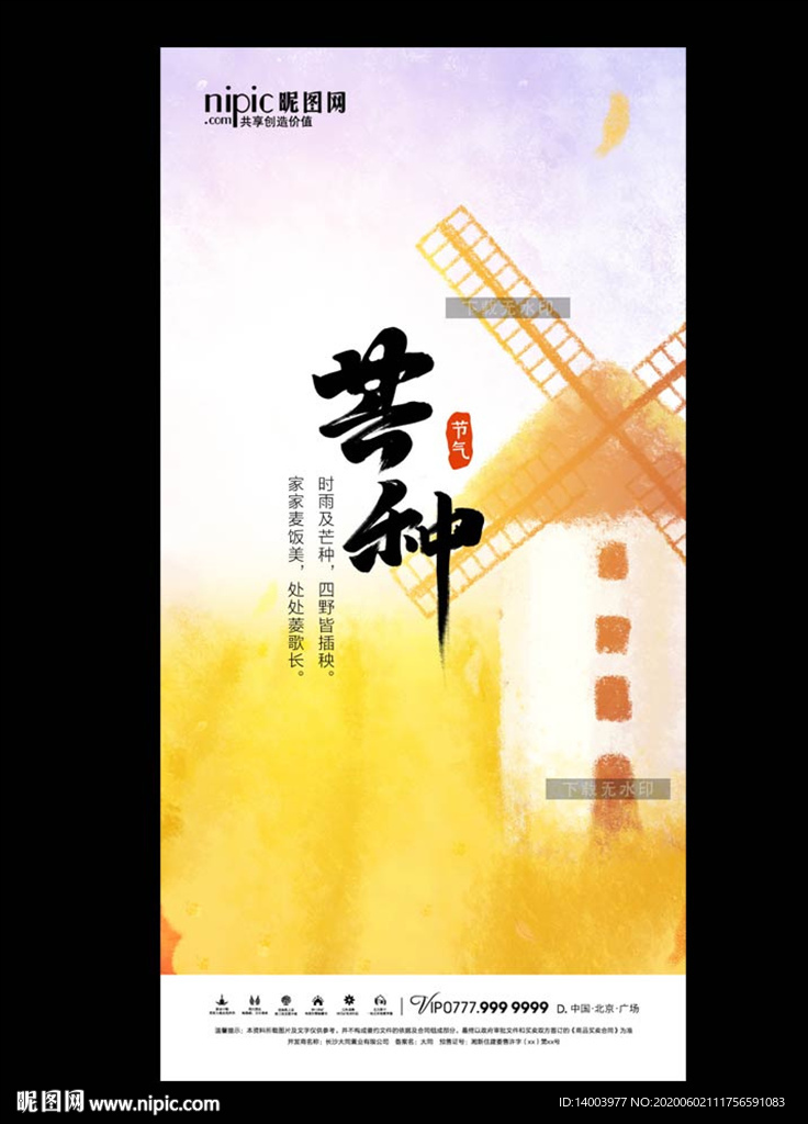 微信芒种