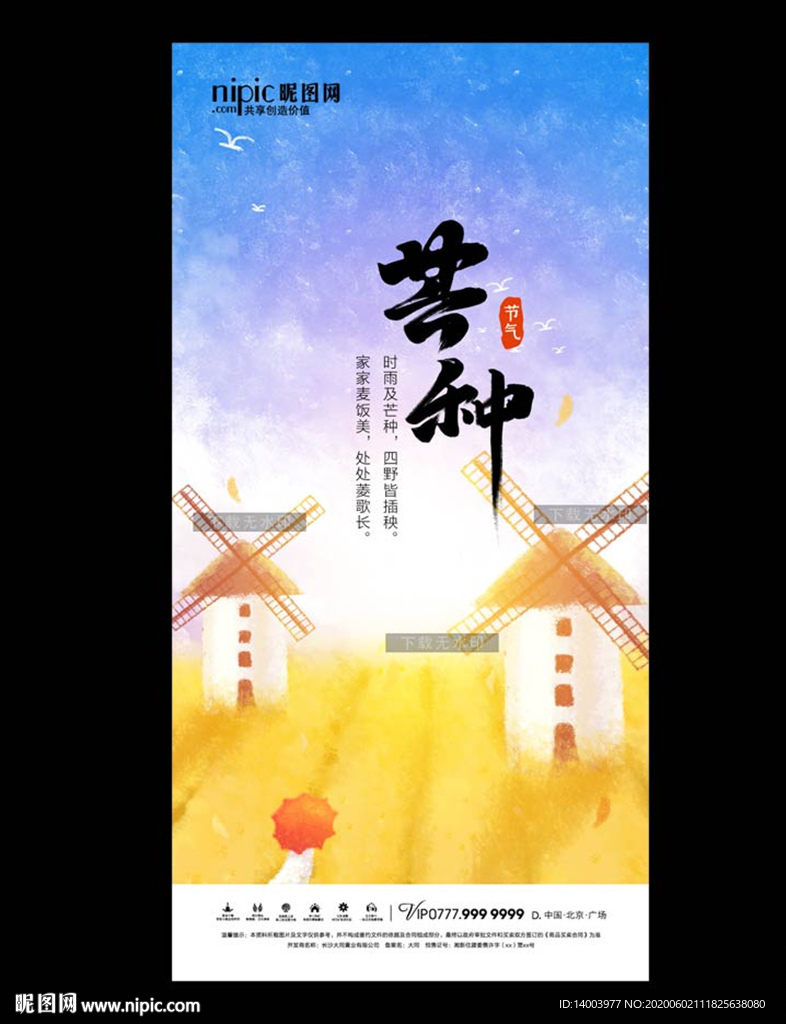 芒种微信