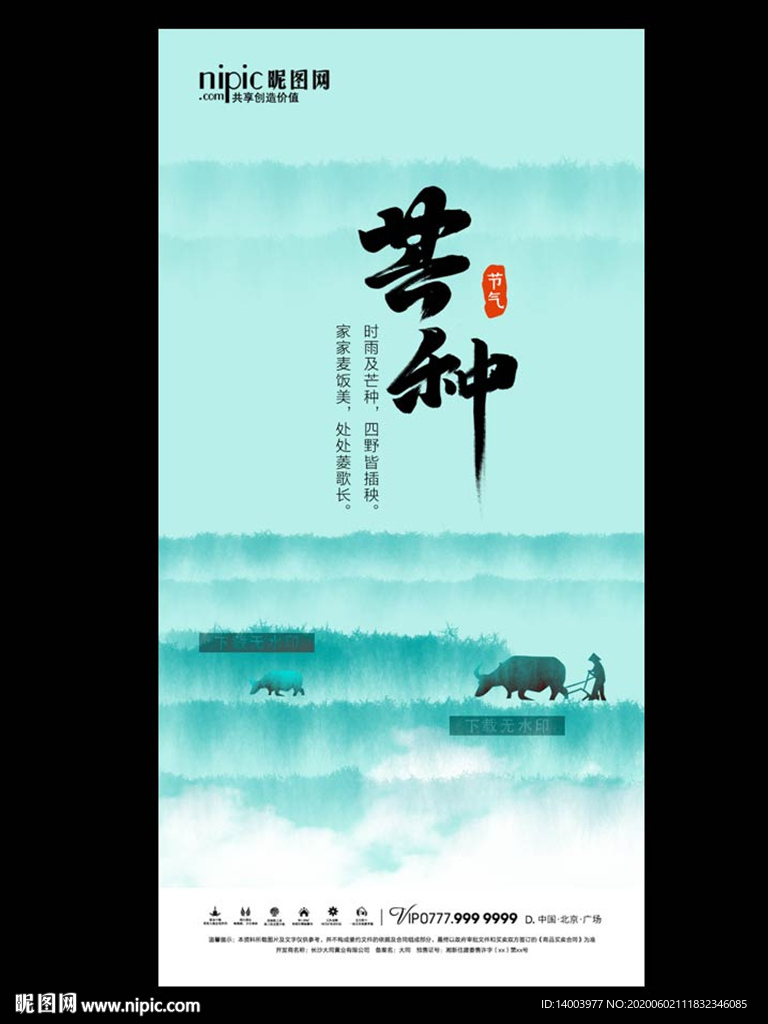 芒种微信