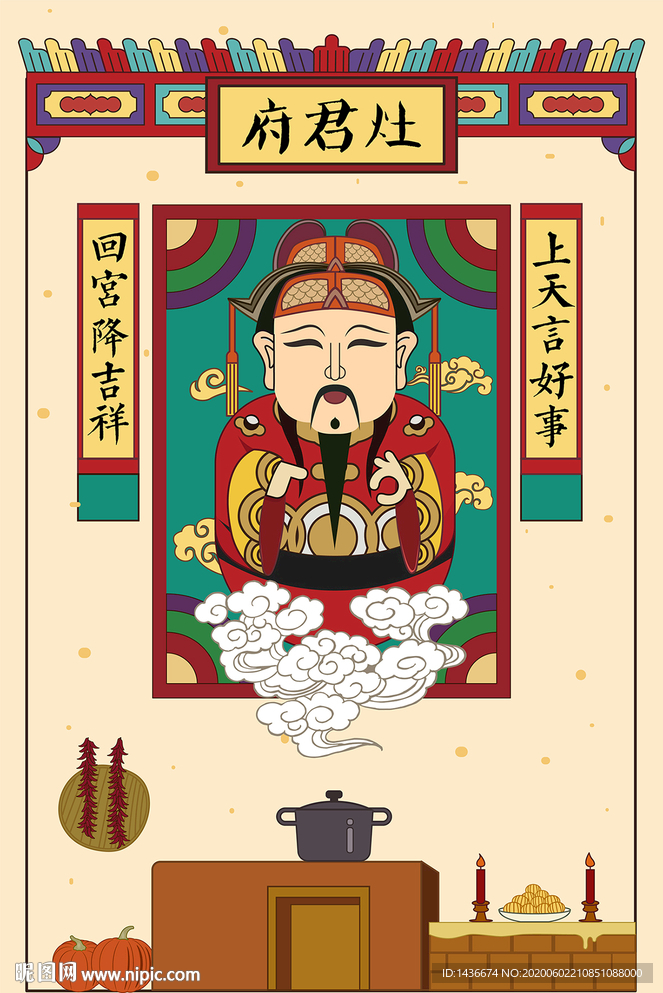 灶王爷插画