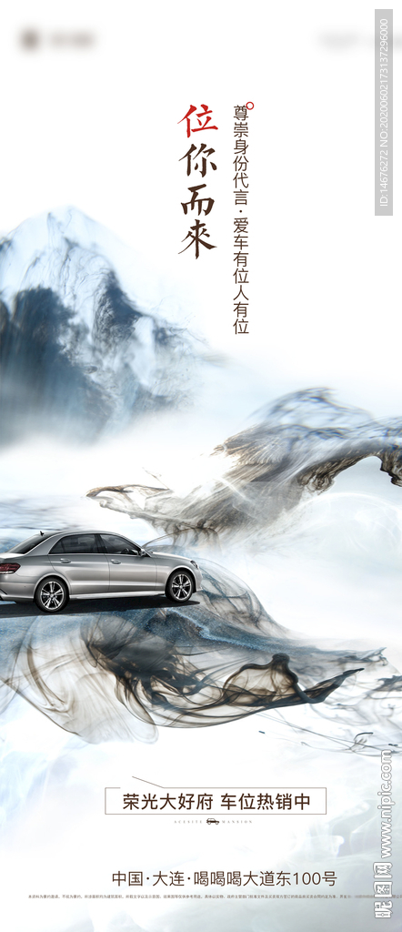 中国风新中式车位海报设计