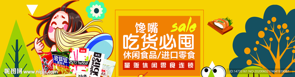 零食海报