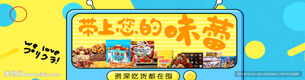 零食海报