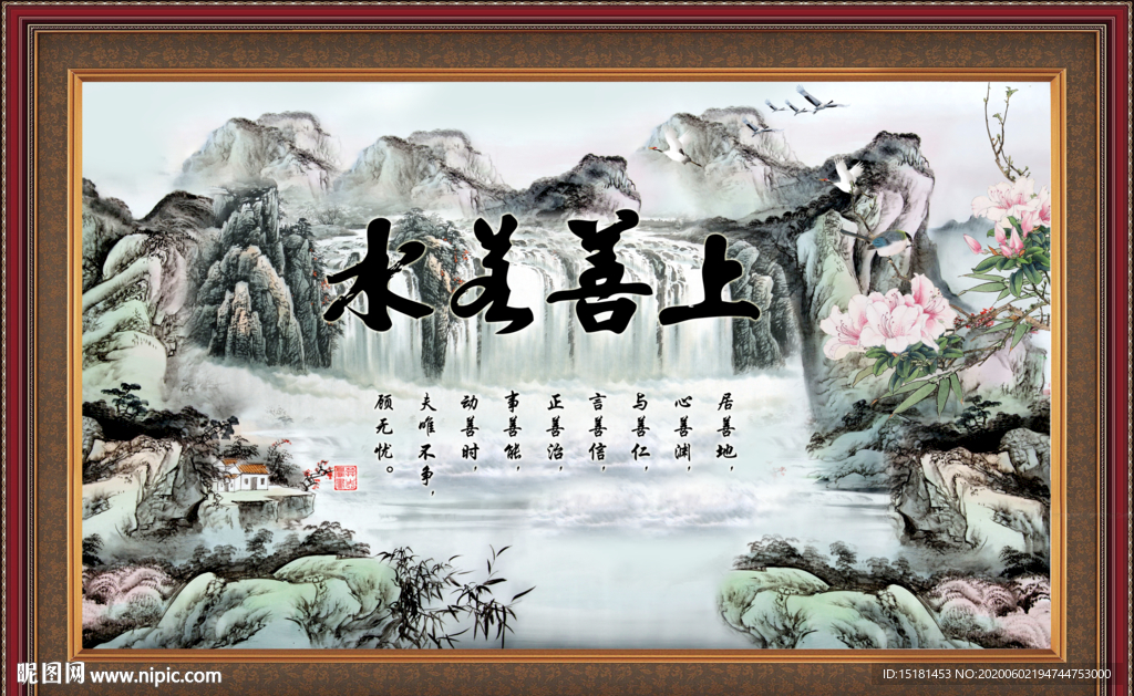 上善若水