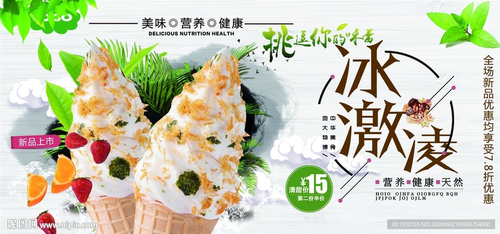 冰激凌
