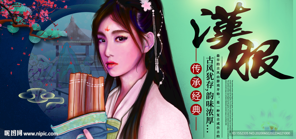 汉服