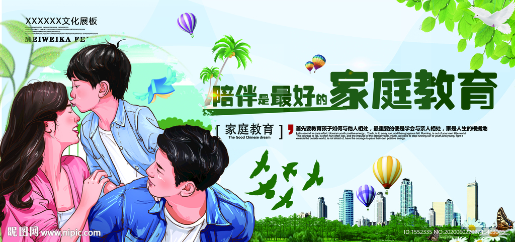 陪伴是最好的家庭教育