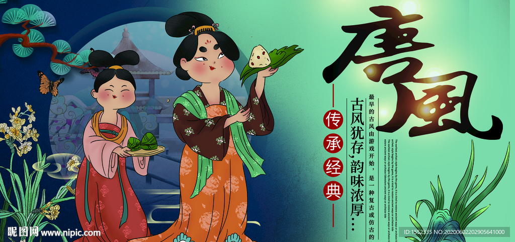 唐风