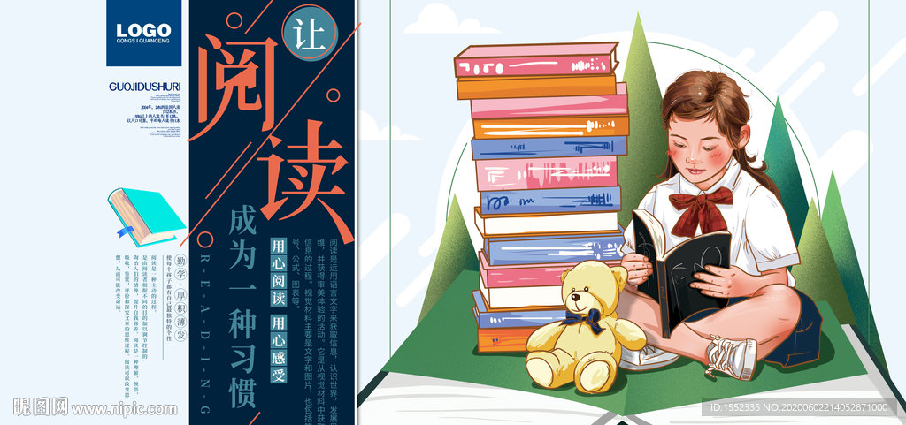 阅读海报