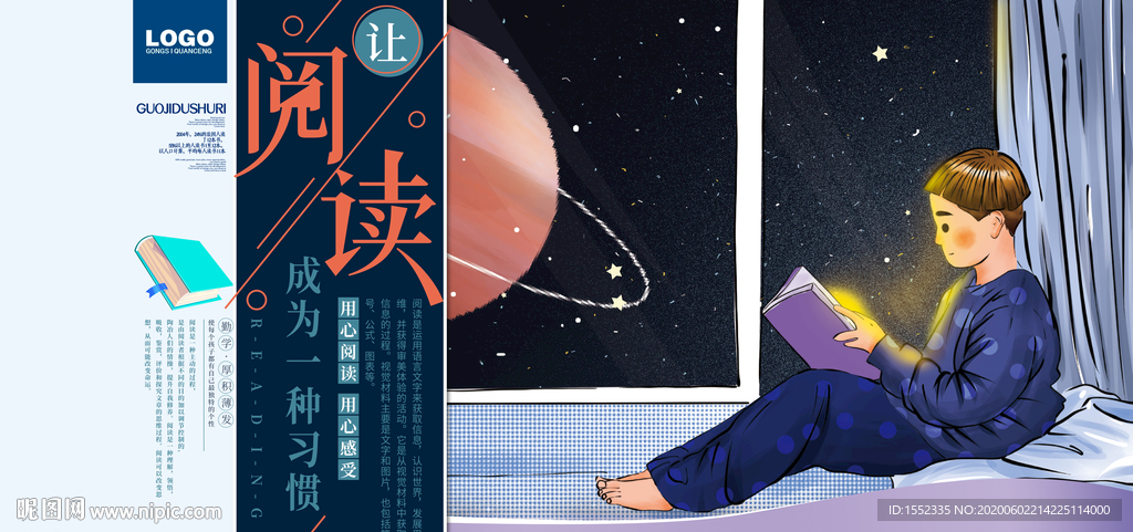阅读海报