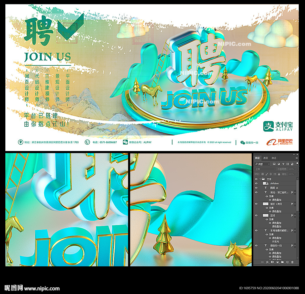 招聘海报