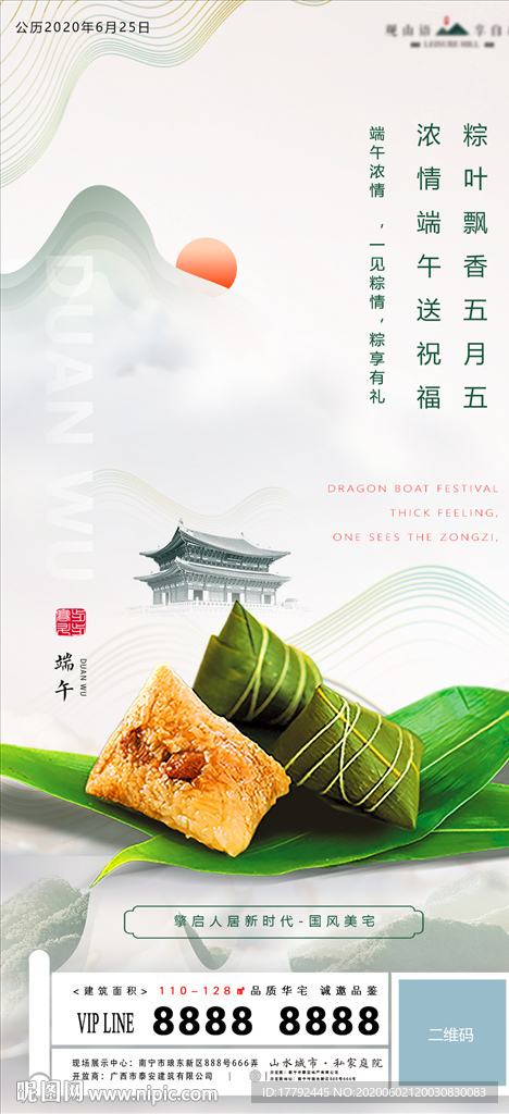 中式地产端午节移动端海报