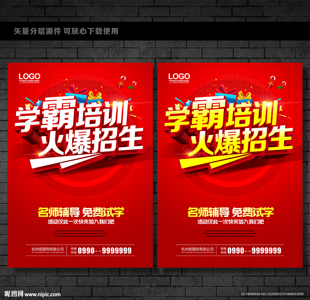 学霸培训
